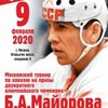 ЗАО "НБЭ" выступило спонсором Турнира по хоккею на призы Б.А.Майорова