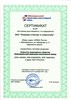 Сертификат ОАО "Южноуральский арматурно-изоляторный завод"
